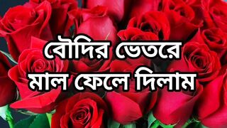 Bangla choto golpo beautiful mature saree chachi cheating hasband full story in Bangla audio story