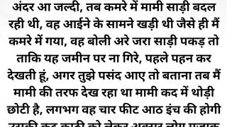 Hindi Audio Story of Mami Ko Uski Ghar Mein Chudai